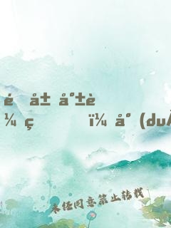 開局就較真，對(duì)面被我嚇到報(bào)警！